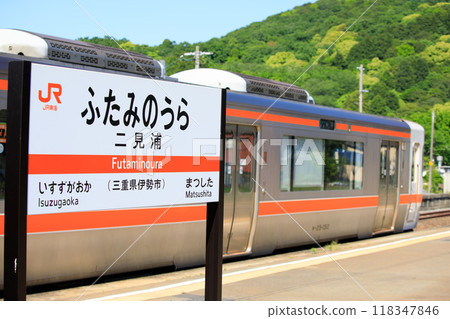 伊勢市二見浦站的車站名稱標誌和固定 Kiha 25 型當地列車 118347846