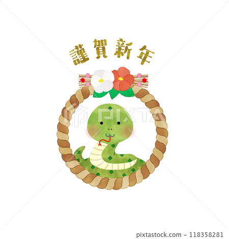 Happy New Year watercolor style snake year shimenawa illustration Happy New Year watercolor style snake year shimenawa illustration 118358281
