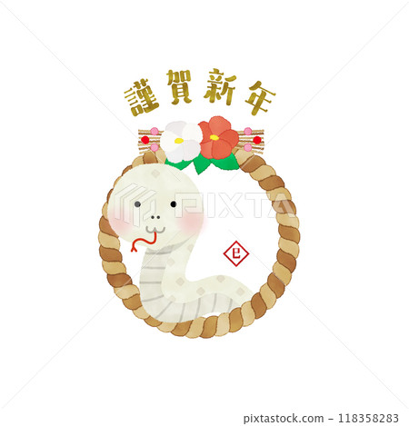新年快樂水彩風格白蛇和 Shimenawa 插圖 新年快樂水彩風格白蛇和 Shimenawa 插圖 118358283