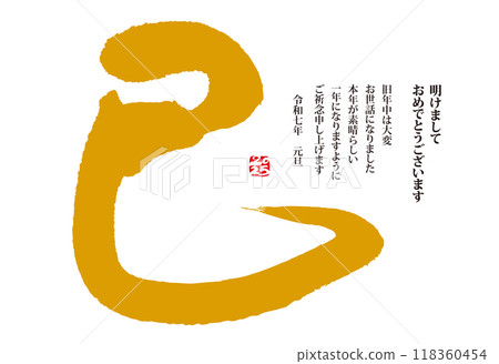 水墨手寫的蛇年新年賀卡 118360454