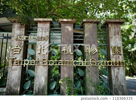 台北植物園（台灣台北） 118366335