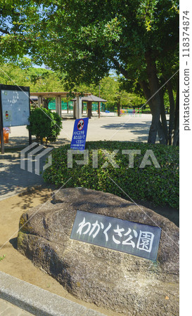 [東京都江戶川區] 若草公園 118374874