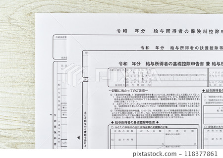 年終調整 118377861