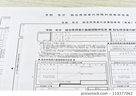 年終調整 年終調整 118377862