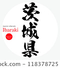 茨城縣/茨城縣（書法、手寫、畫字） 118378725