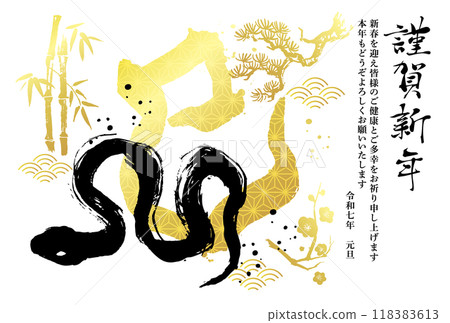 2025蛇年賀年片 118383613