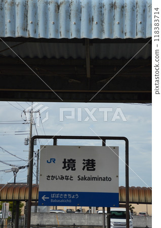「境港站」牌照（境港站/鳥取縣境港市大正町） 118383714