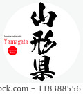 山形縣/山形（書法、手寫、畫字） 118388556
