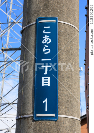 山形縣坂田市小荒1丁目街區展示牌 118391292