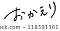 Welcome back handwritten lettering 118391301