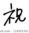 Congratulations handwritten letters 118391303