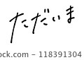 I'm back, handwritten text 118391304