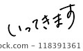 I'm leaving handwritten 118391361