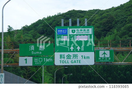 高速公路引導標誌:高倉山隧道前的標誌 高速公路引導標誌:高倉山隧道前的標誌 118393085