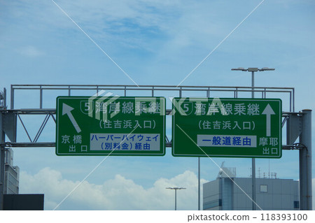 Expressway sign: Wangan Line transfer 118393100
