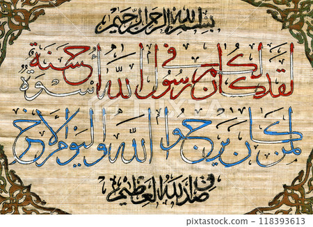 Verses from the Quran written on papyrus with a handmade calligraphy pen in the old style, Islamic calligraphy characters Verses from the Quran written on papyrus with a handmade calligraphy pen in the old style, Islamic calligraphy characters 118393613