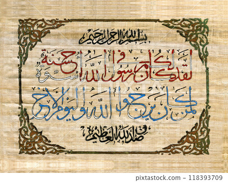 Verses from the Quran written on papyrus with a handmade calligraphy pen in the old style, Islamic calligraphy characters Verses from the Quran written on papyrus with a handmade calligraphy pen in the old style, Islamic calligraphy characters 118393709