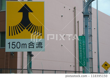高速公路出口附近的並道標誌 高速公路出口附近的並道標誌 118395150