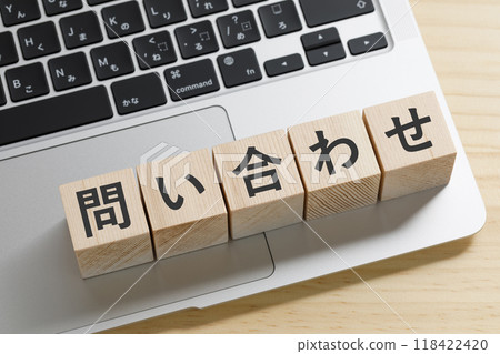 一塊積木，上面寫著詢問 118422420