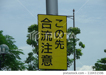 交通形象:前方並道要小心 交通形象:前方並道要小心 118431596
