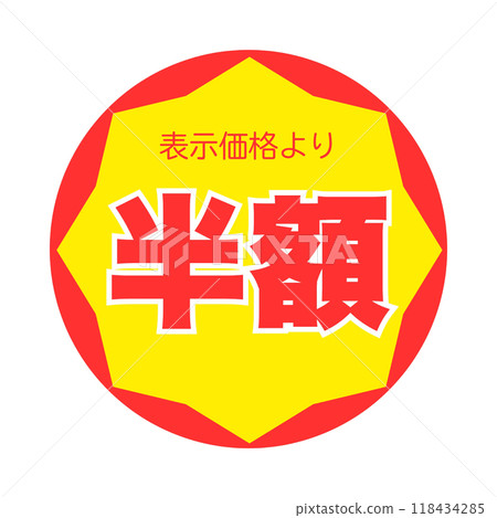 Half price sticker of supermarket 118434285