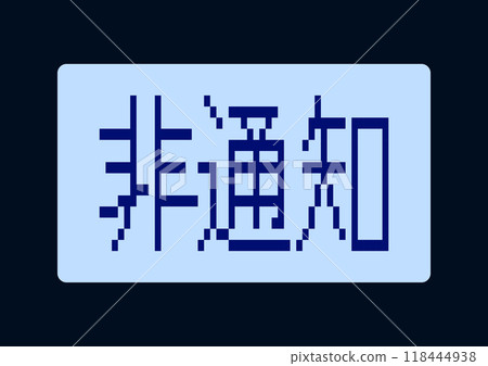 Screen display to notify of anonymous calls 118444938