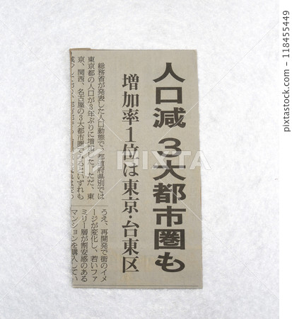 有關人口下降的報紙文章 有關人口下降的報紙文章 118455449