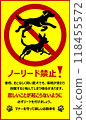 遛狗時的禮儀標誌 118455572
