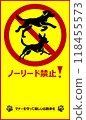 遛狗時的禮儀標誌 118455573