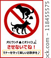 遛狗時的禮儀標誌 118455575