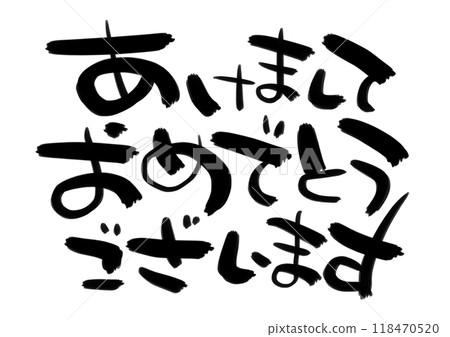 新年祝福手寫鋼筆刻字新年快樂 新年祝福手寫鋼筆刻字新年快樂 118470520