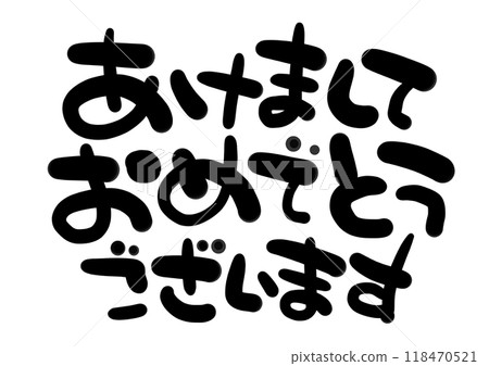 新年祝福手寫鋼筆刻字新年快樂 新年祝福手寫鋼筆刻字新年快樂 118470521