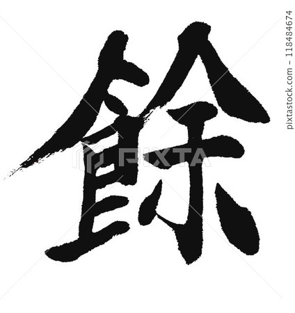 一千字的句子，每一個字都是用毛筆精心寫的。 118484674