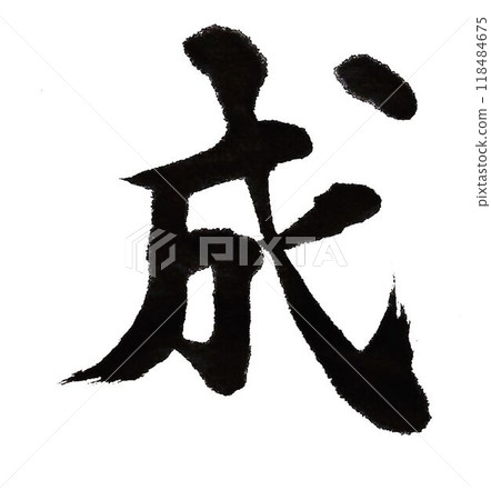 Each and every character of the Thousand Characters was carefully written with a calligraphy brush. Each and every character of the Thousand Characters was carefully written with a calligraphy brush. 118484675