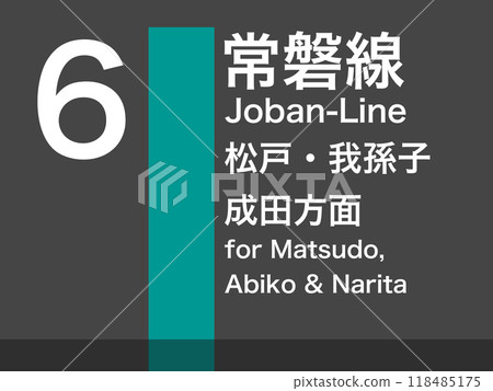 JR常磐線的車站招牌 118485175