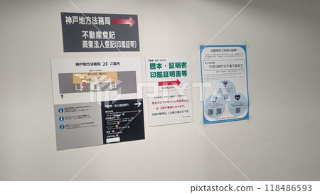 室內設置法務局資訊板 118486593