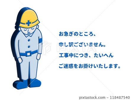 Construction signboard Illustration of a signboard in which a 3D male construction worker apologizes by bowing 118487540