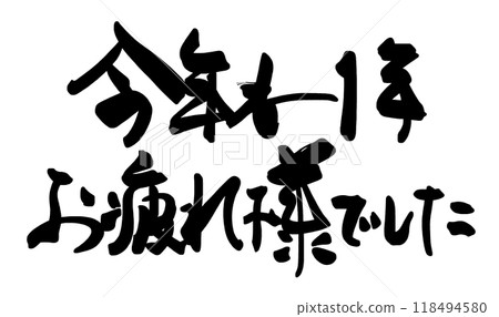 Brush writing: Thank you for your hard work this year. 118494580