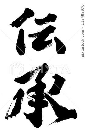 Calligraphy Calligraphy 118498970
