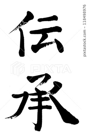 Calligraphy 118498976