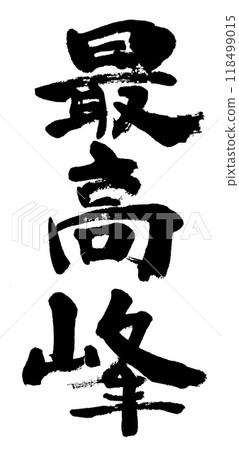 Calligraphy: The pinnacle Calligraphy: The pinnacle 118499015