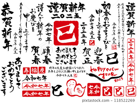 2025 Year of the Snake New Year's card calligraphy set 118522269