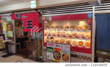The exterior of the Chinese restaurant Ichiryuoh in Yokohama 118526835