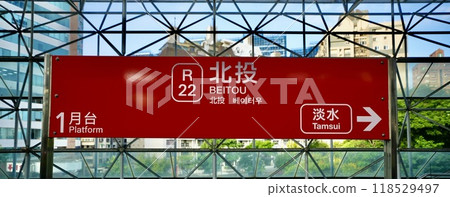 台北捷運北投站（台灣台北市北投區） 118529497