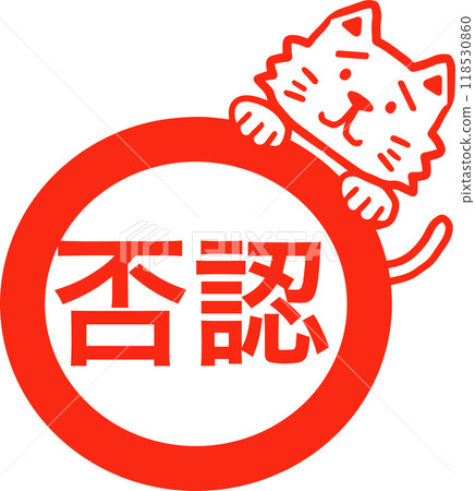 Denial Cat Stamp 118530860