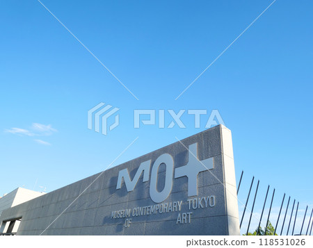 Museum of Contemporary Art Tokyo (MOT) Museum of Contemporary Art Tokyo (MOT) 118531026