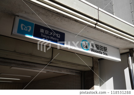 早稻田站,早稻田地鐵東西線,早稻田,新宿區, 早稻田站,早稻田地鐵東西線,早稻田,新宿區, 118531288