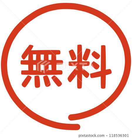 0 yen free stamp 0 yen free stamp 118536301