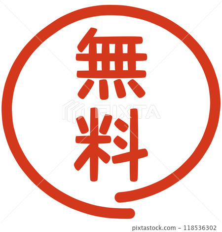 0 yen free stamp 0 yen free stamp 118536302