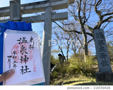 Onsen Shrine Goshuin 118550426